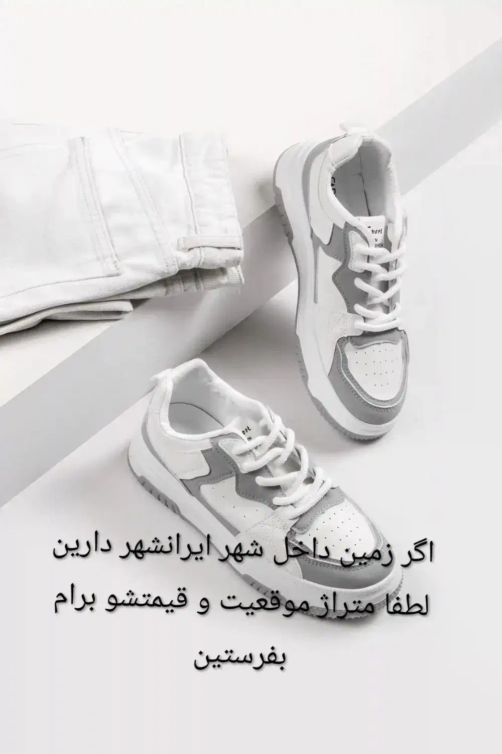 کفش سفید /فروشنده|کیف، کفش، کمربند|ایرانشهر, |دیوار
