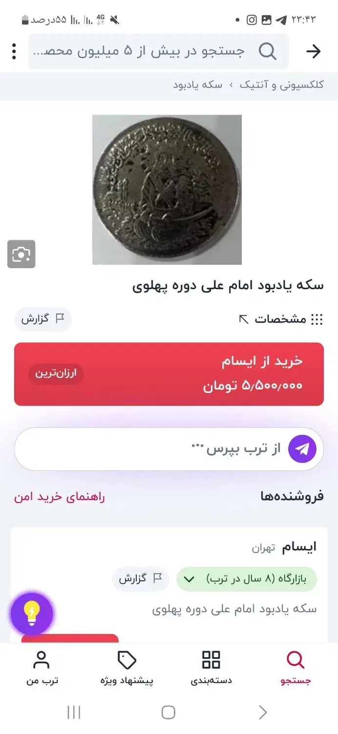 سکه یادبود|کلکسیون سکه، تمبر، اسکناس|ارومیه, |دیوار