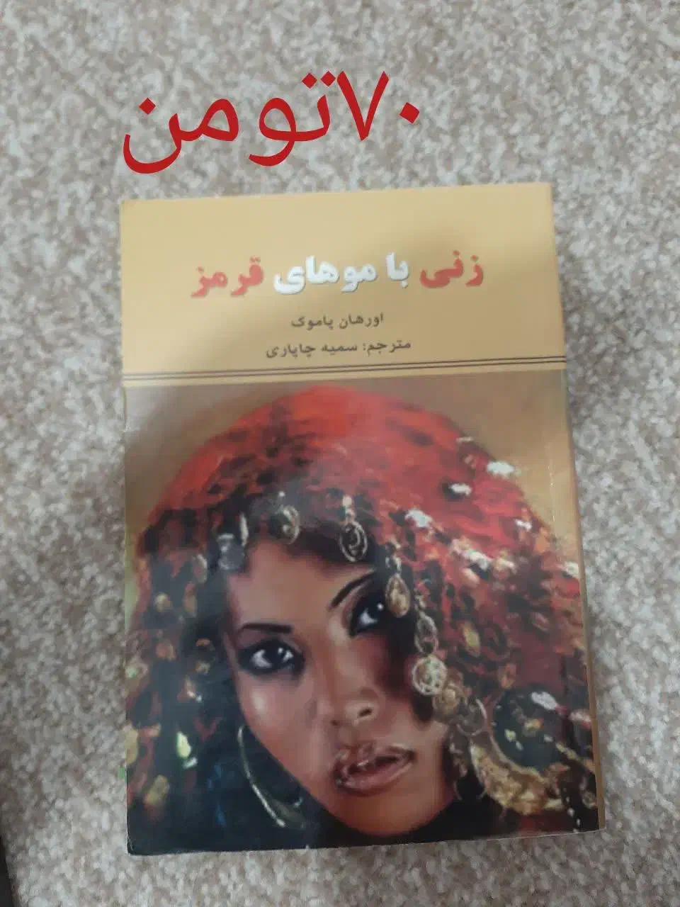 کتاب کمک درسی و داستان|کتاب و مجله آموزشی|قم, انسجام|دیوار