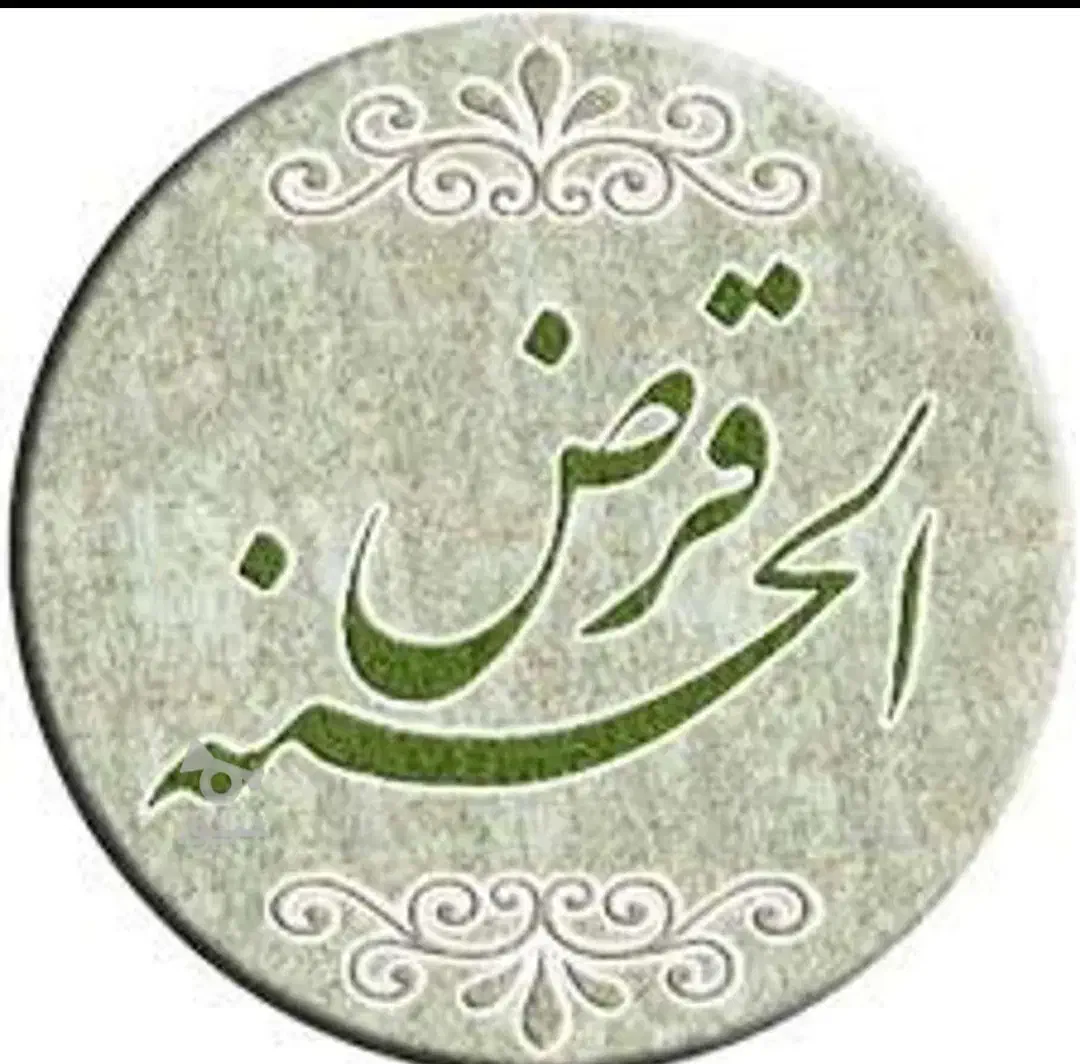 فروش وام قرض الحسنه صندوق بهشتی|خدمات مالی، حسابداری، بیمه|کاشمر, |دیوار