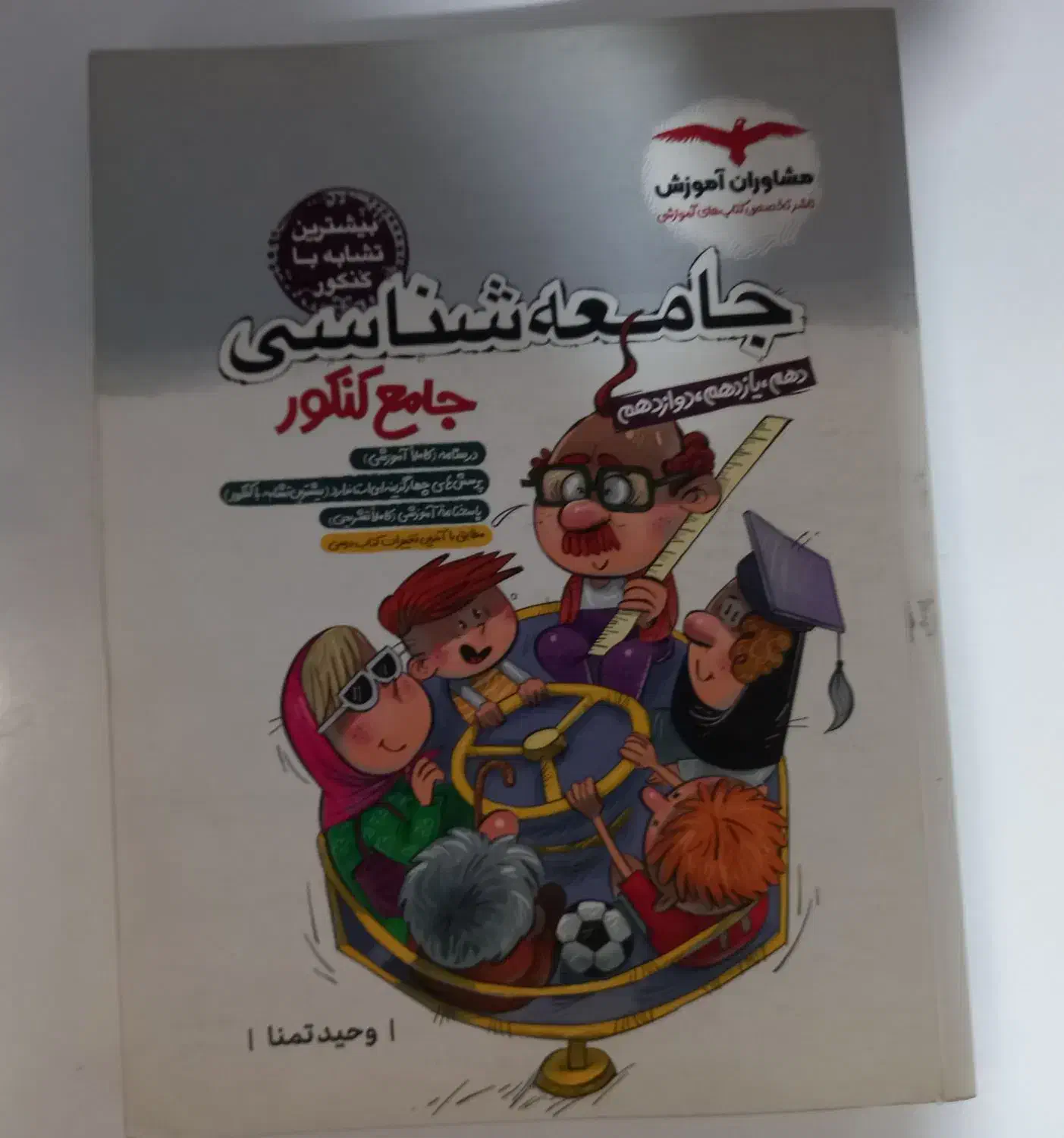 کتب درسنامه انسانی|کتاب و مجله آموزشی|قم, نیروگاه|دیوار