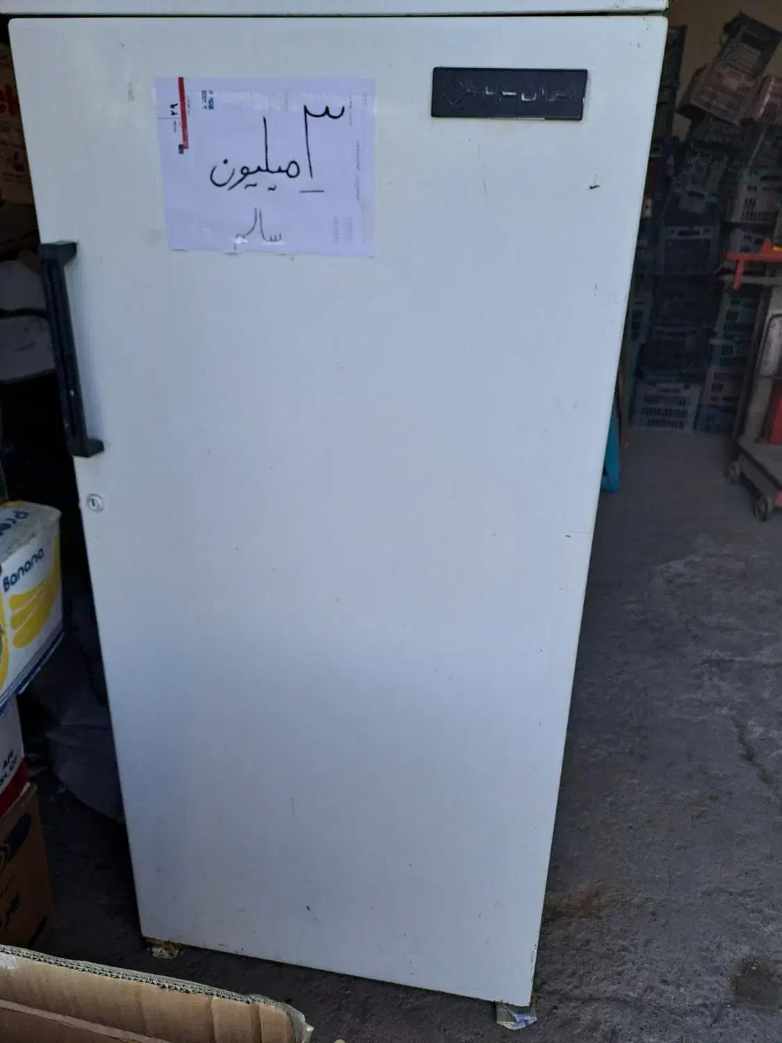 یخچال ایران پویا و جارو برقی سالم|یخچال و فریزر|میانه, |دیوار