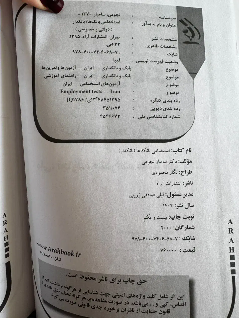 کتاب استخدامی بانک|کتاب و مجله آموزشی|صدرا-فارس, فاز ۱|دیوار