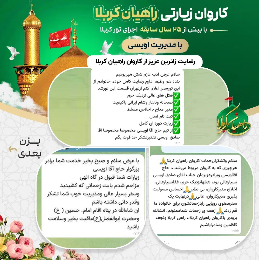 کاروان زیارتی کربلا هوایی نقد و اقساط|تور و چارتر|تهران, باغ فیض|دیوار