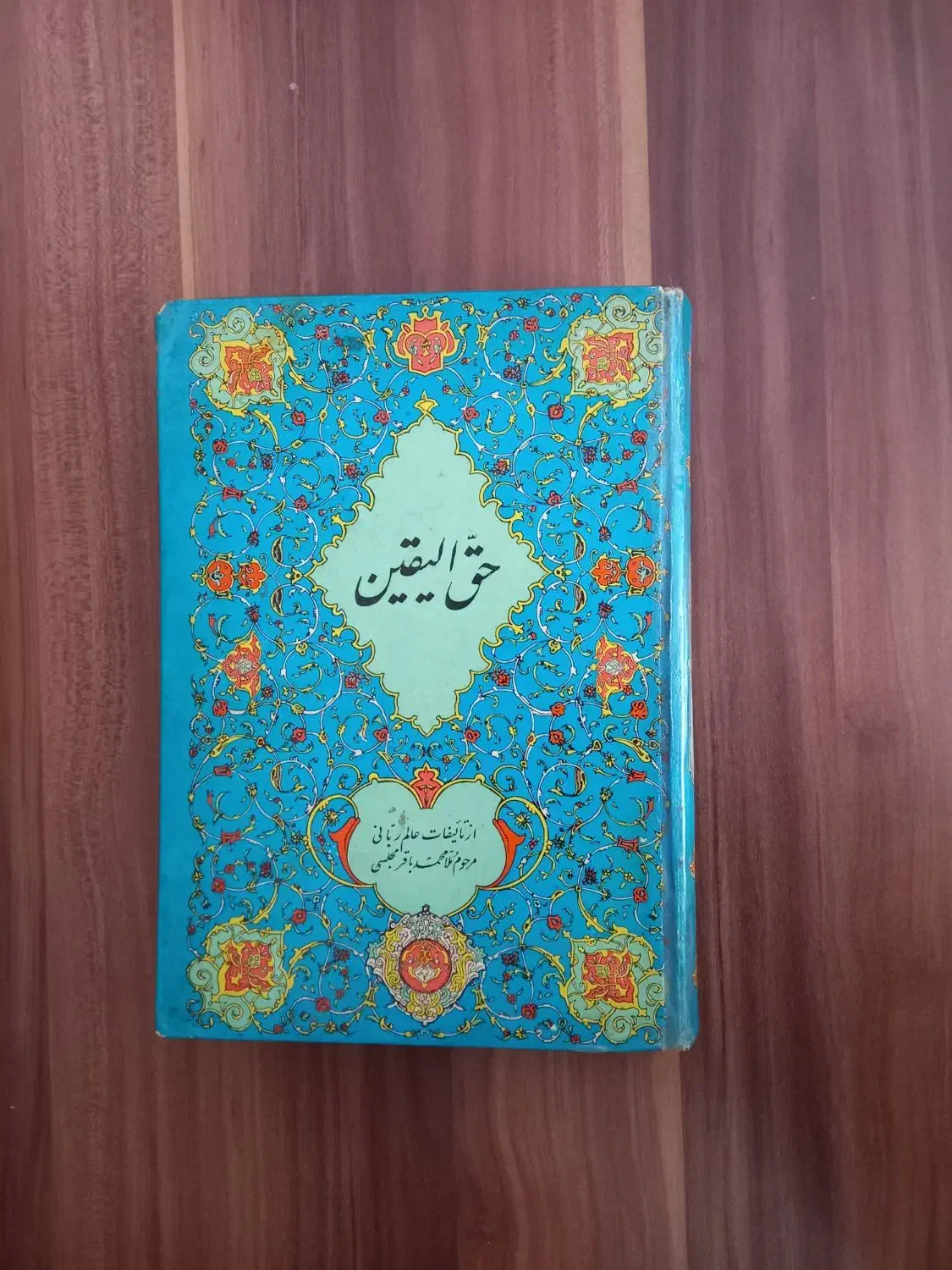 کتاب|کتاب و مجله مذهبی|بیرجند, |دیوار