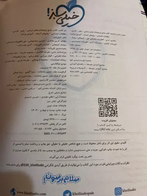 کتاب جامع تیزهوشان هفتم|کتاب و مجله ادبی|کرمان, |دیوار