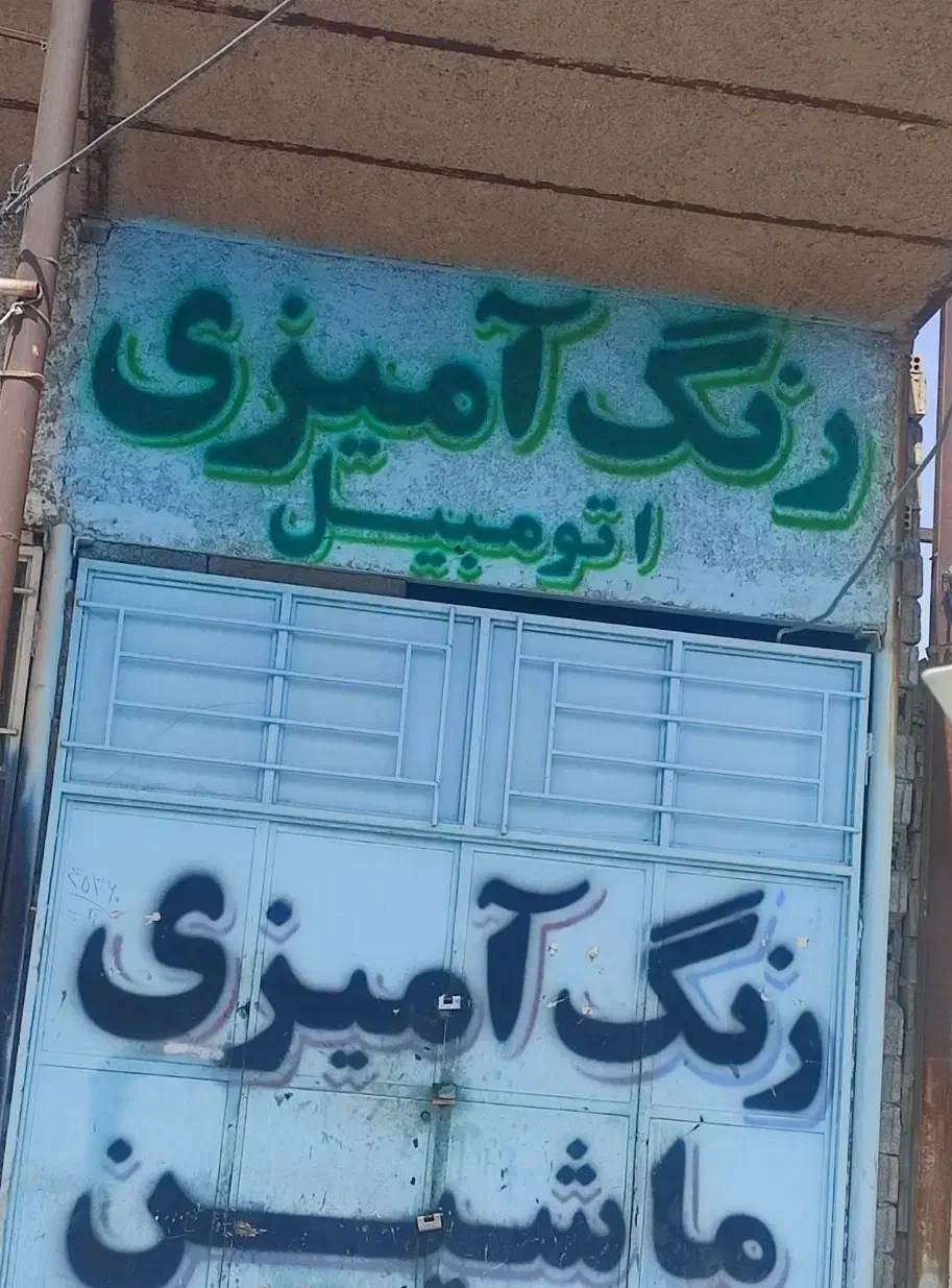 مغازه متراژ 40متر|اجارهٔ مغازه و غرفه|بندر ماهشهر, |دیوار