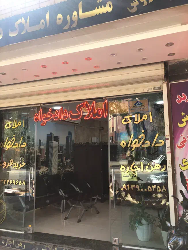 املاک دادخواه چهارراه ال محمدفقط خریدفروش فلاطوری|فروش آپارتمان|اصفهان, شیخ اشراق|دیوار