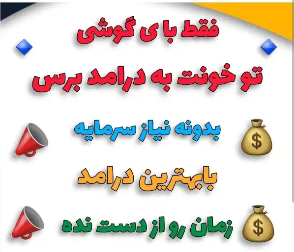 کسب کار پر درامد در خانه|استخدام رایانه و فناوری اطلاعات|کدکن, |دیوار