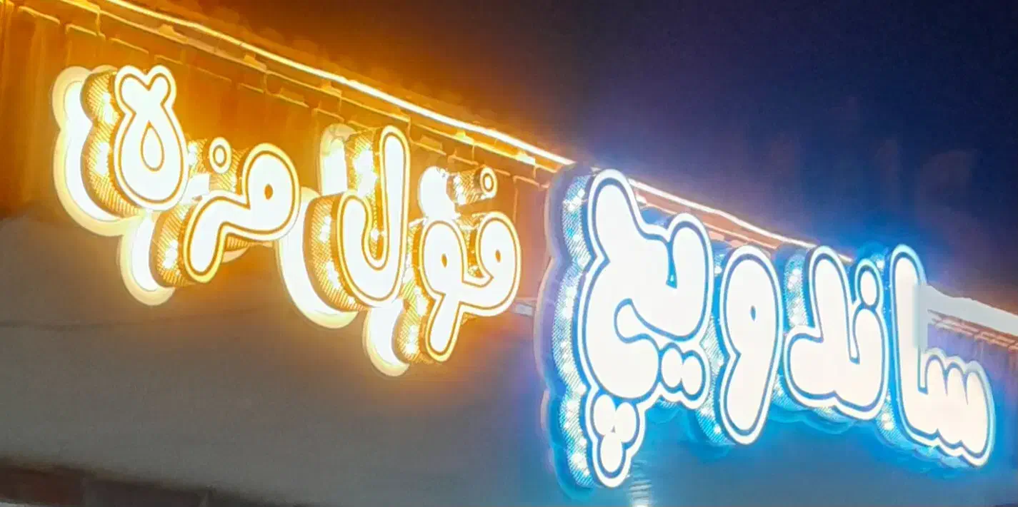 تابلو|تابلو، نقاشی، عکس|شاهینشهر, مسکن مهر|دیوار