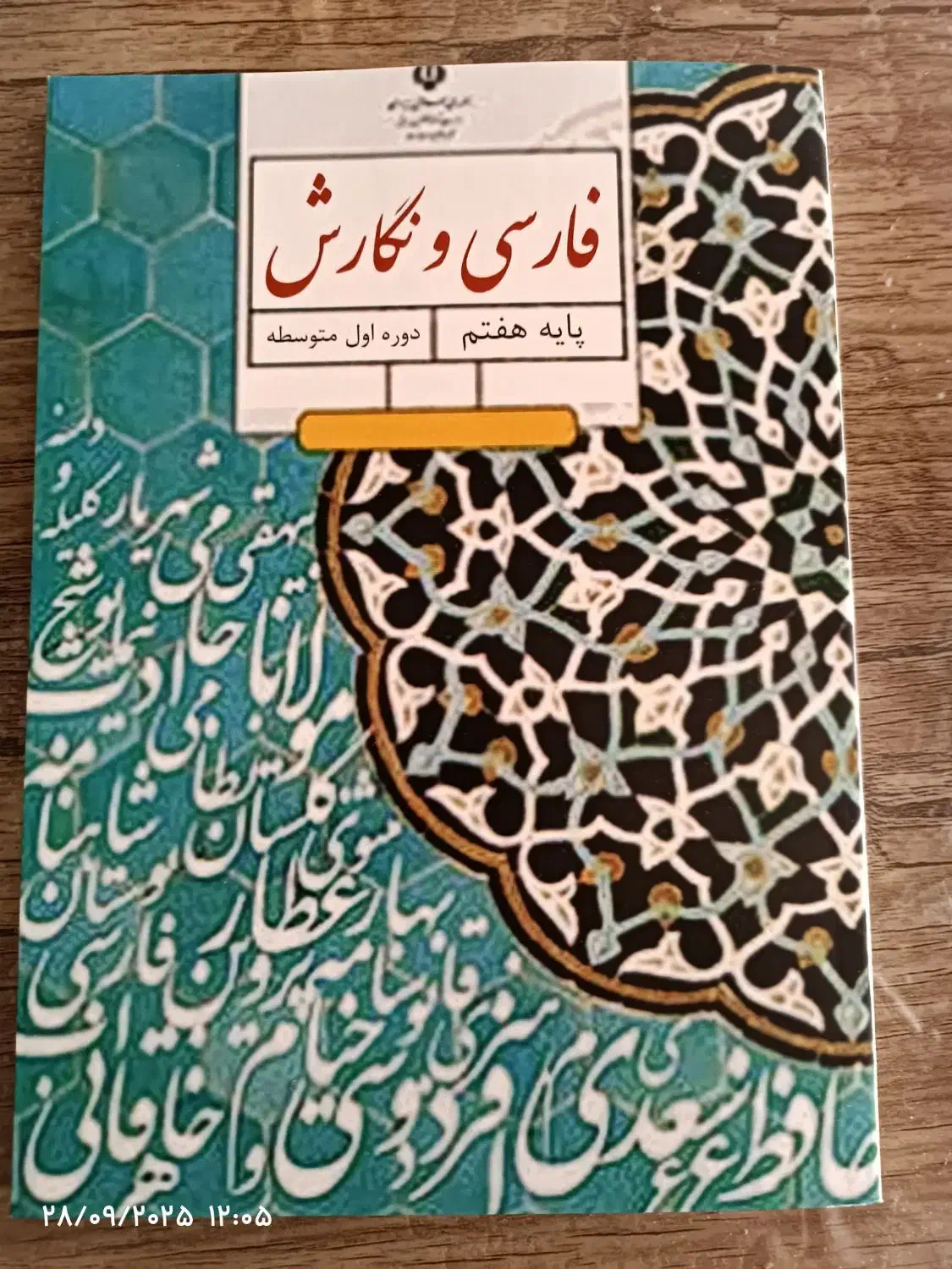 فارسی هفتم وزارتی تکمیلی تیزهوشان۱۴۰۴|کتاب و مجله آموزشی|مشهد, ارشاد|دیوار