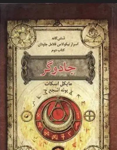 دعاکتابچه|کتاب و مجله مذهبی|رشت, چله خانه|دیوار