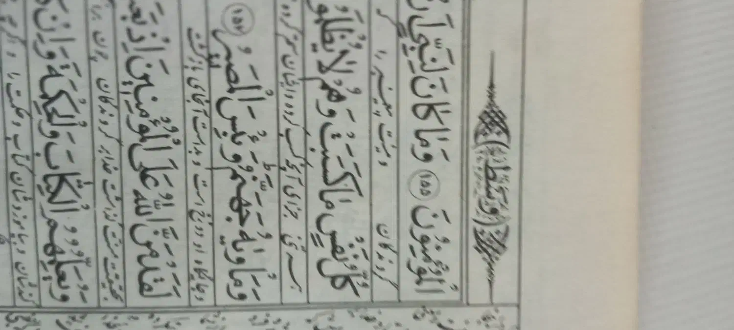 قرآن استخاره قدیمی|کتاب و مجله مذهبی|اصفهان, خواجه عمید|دیوار