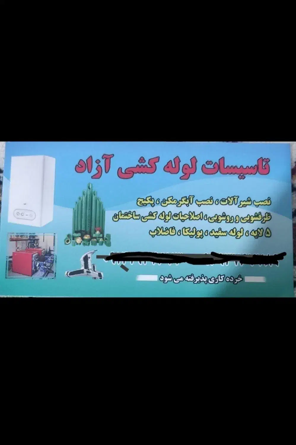 خدمات کلیه خرده کاری های لوله کشی آب|خدمات پیشه و مهارت|اردبیل, |دیوار