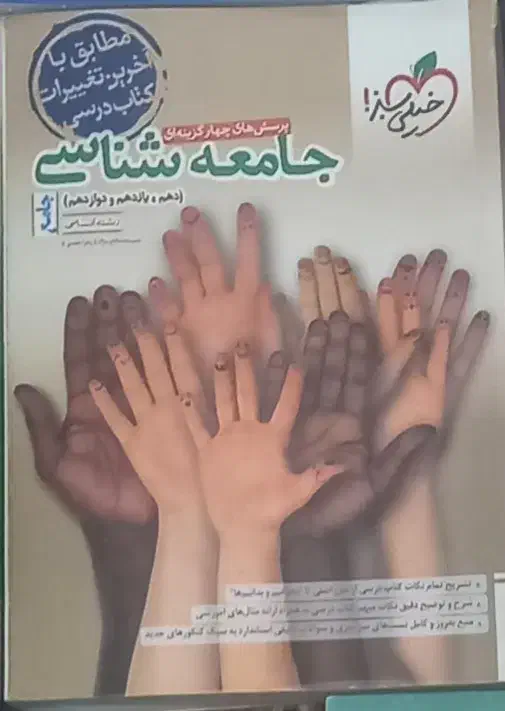 کتاب های خیلی سبز کنکور انسانی|کتاب و مجله آموزشی|سنندج, |دیوار