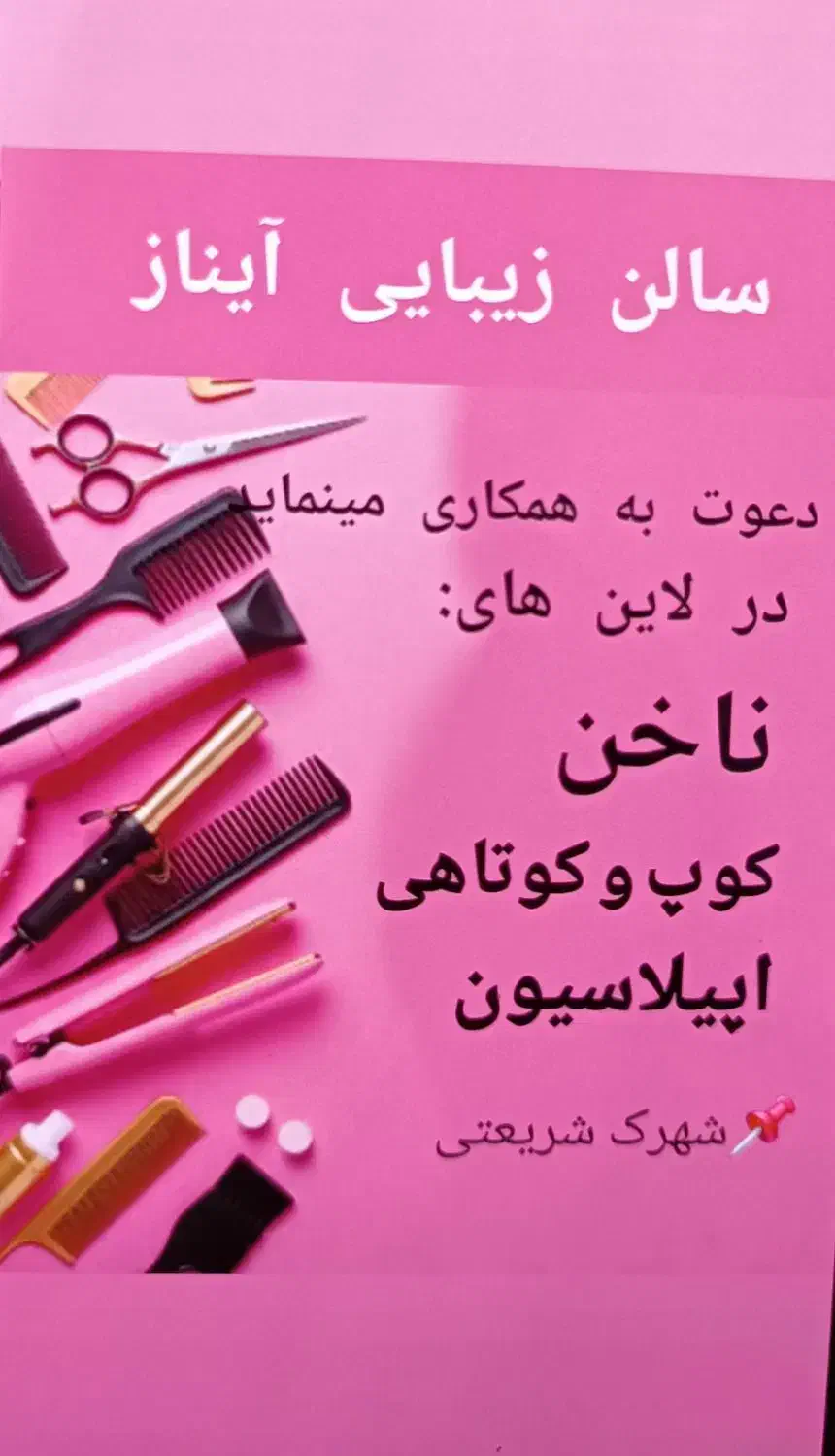 نیروی کار|استخدام درمانی، زیبایی، بهداشتی|تهران, شکوفه (عبدل آباد)|دیوار
