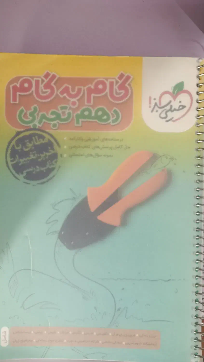 کتاب خیلی سبز دهم تجربی|کتاب و مجله آموزشی|دره شهر, |دیوار