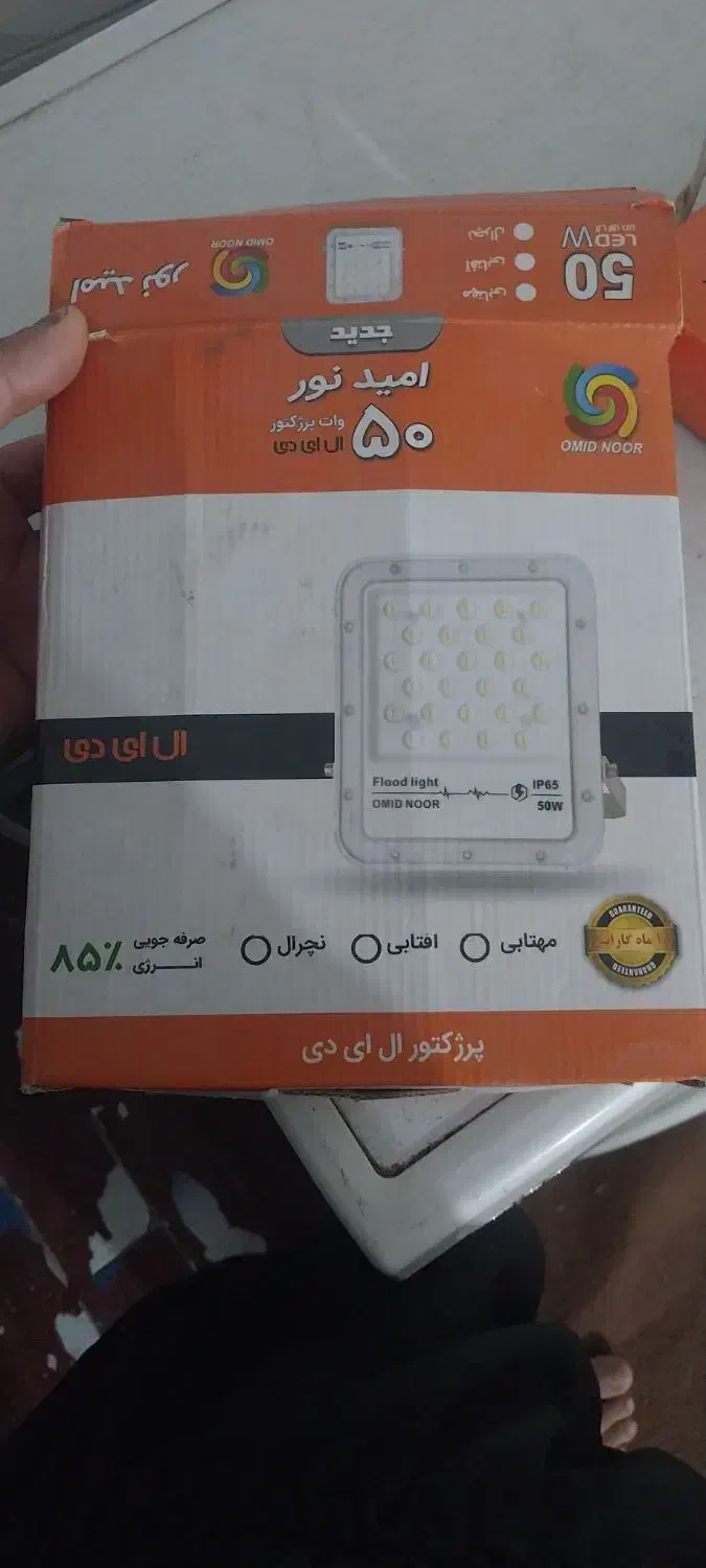 پروژکتور ۱۰۰و‌۵۰ وات|لامپ و چراغ|آزادشهر, |دیوار