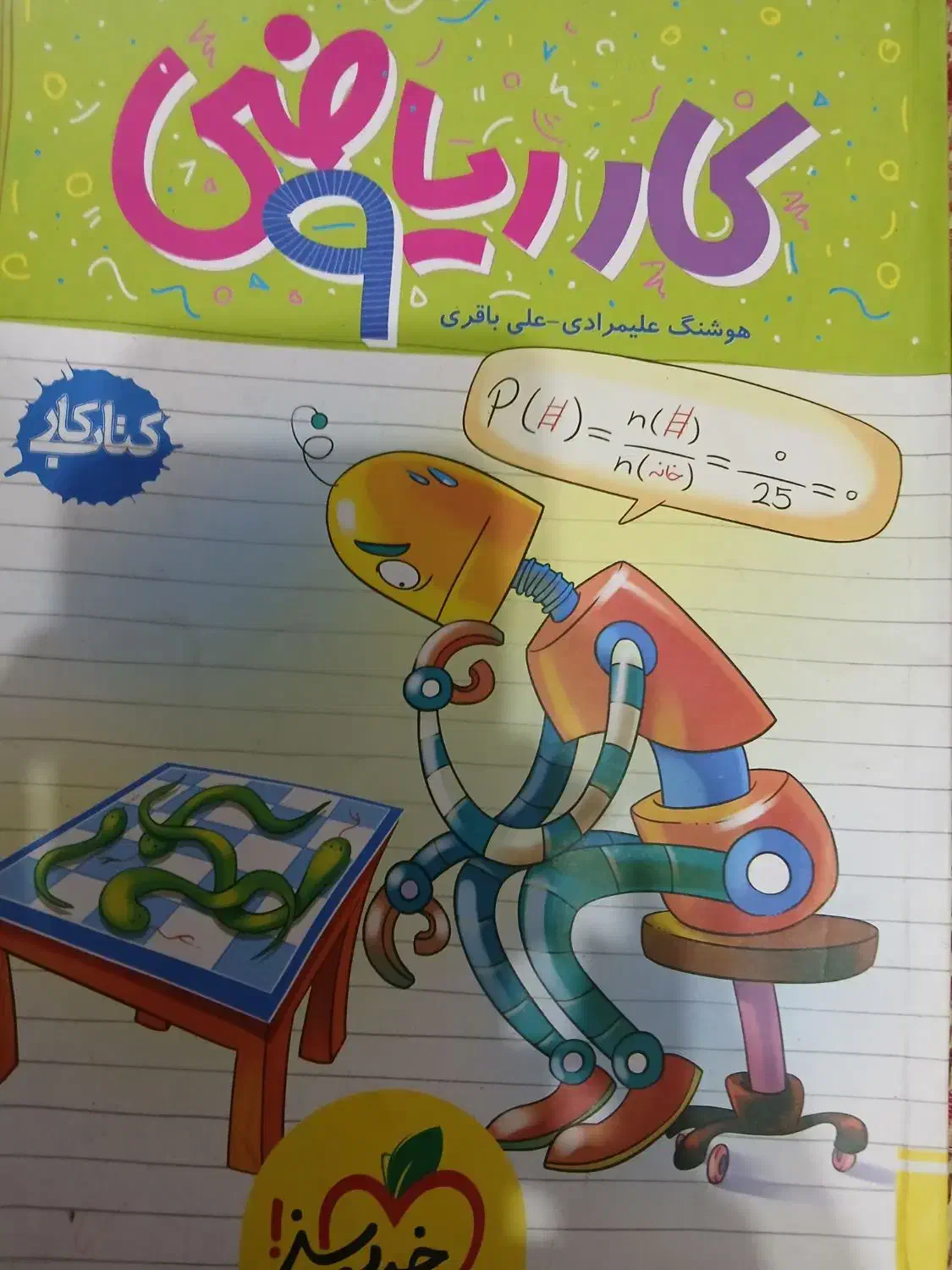 کتاب|کتاب و مجله آموزشی|پیربازار, |دیوار