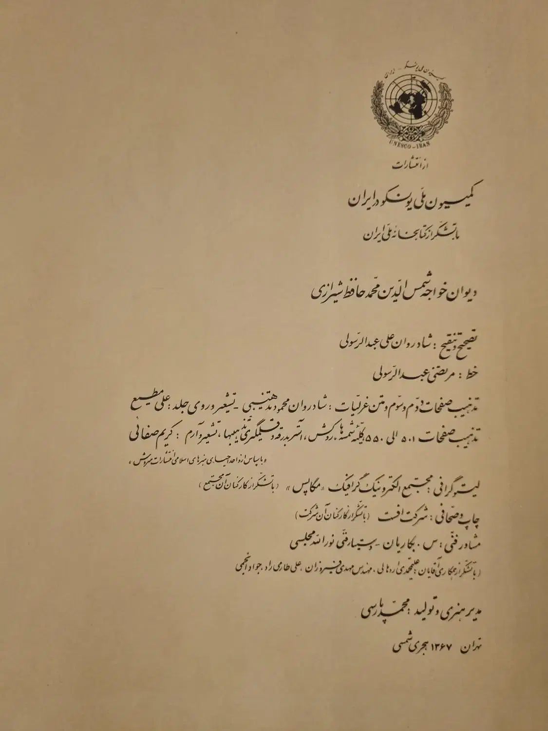 کتاب حافظ|کتاب و مجله ادبی|تهران, هروی|دیوار