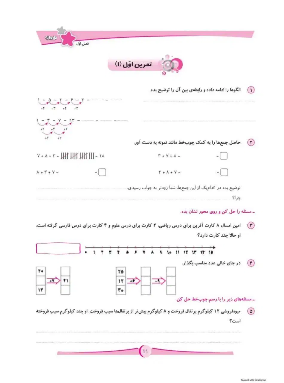 گروه ریاضی سوم و پنجم ابتدایی(کمترین قیمت)|خدمات آموزشی|بهبهان, |دیوار