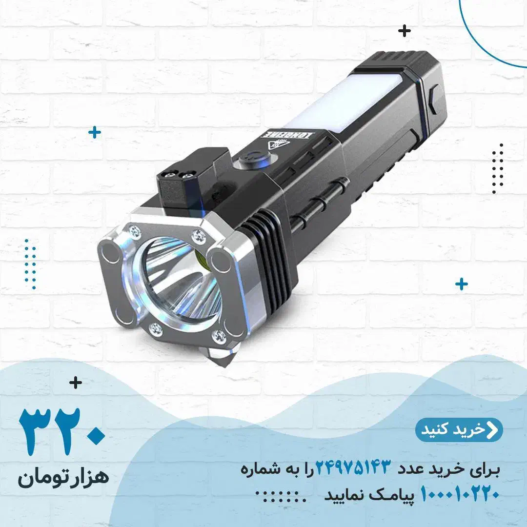 چراغ قوه|لامپ و چراغ|کرمانشاه, |دیوار