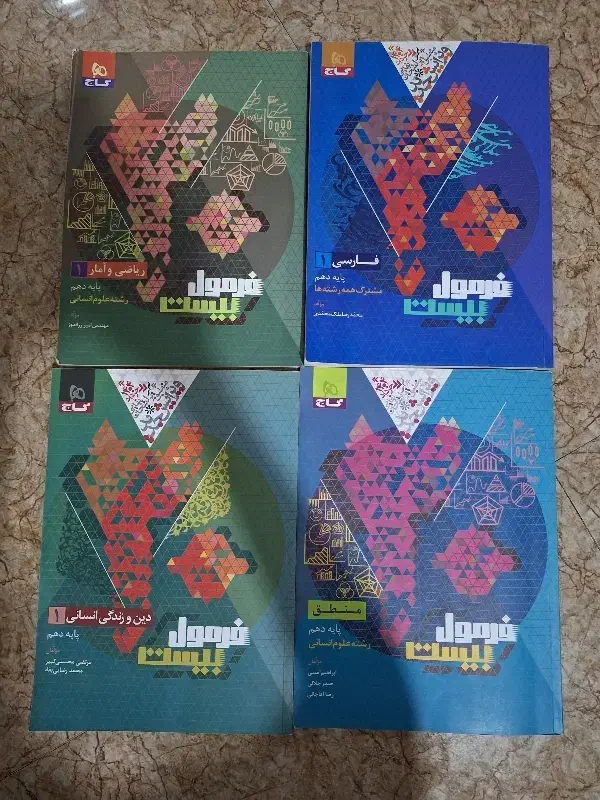 کتاب فرمول بیست|کتاب و مجله آموزشی|ارومیه, |دیوار