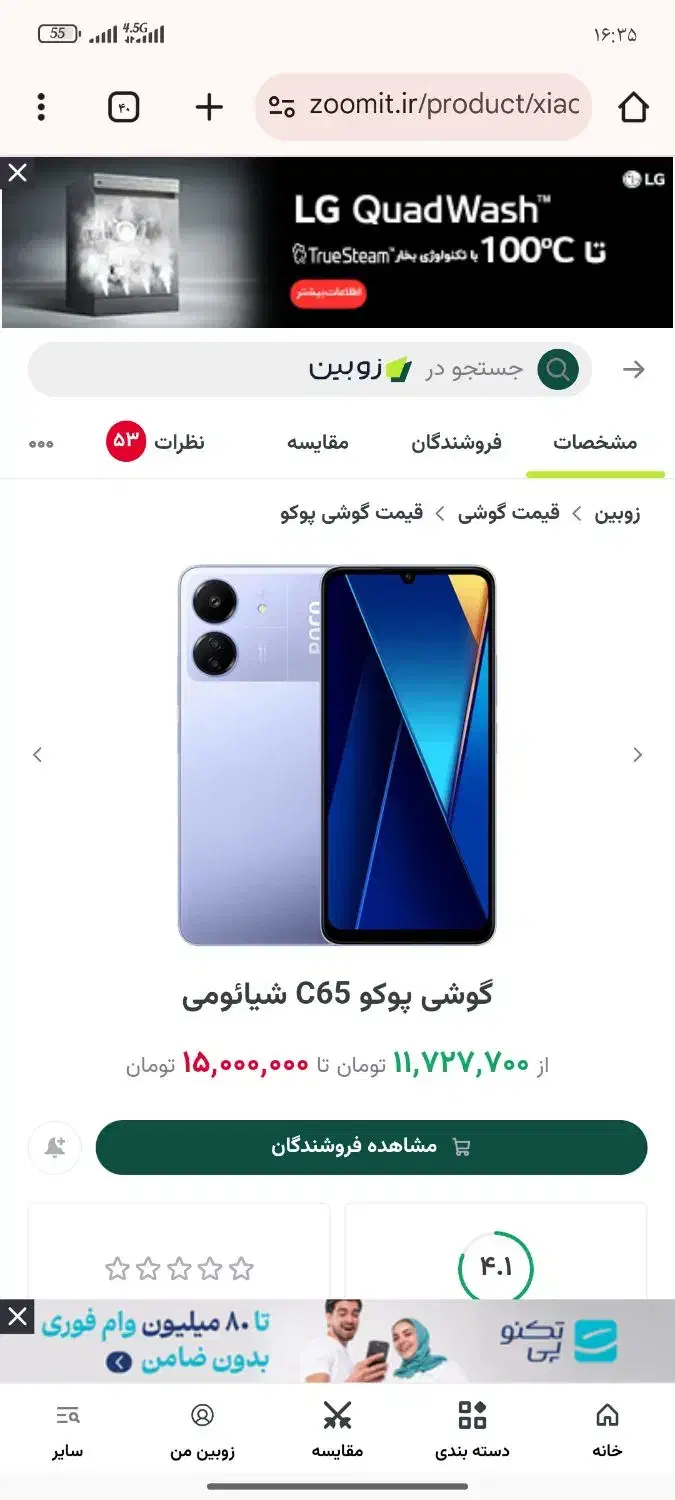 فروش یک عدد گوشی c65حافظه256 رام 8|موبایل|لردگان, |دیوار
