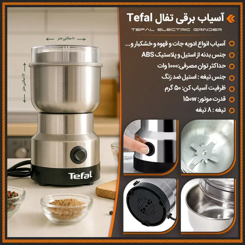 آسیاب برقی تفال Tefal|خردکن، آسیاب، غذاساز|تهران, فردوسی|دیوار