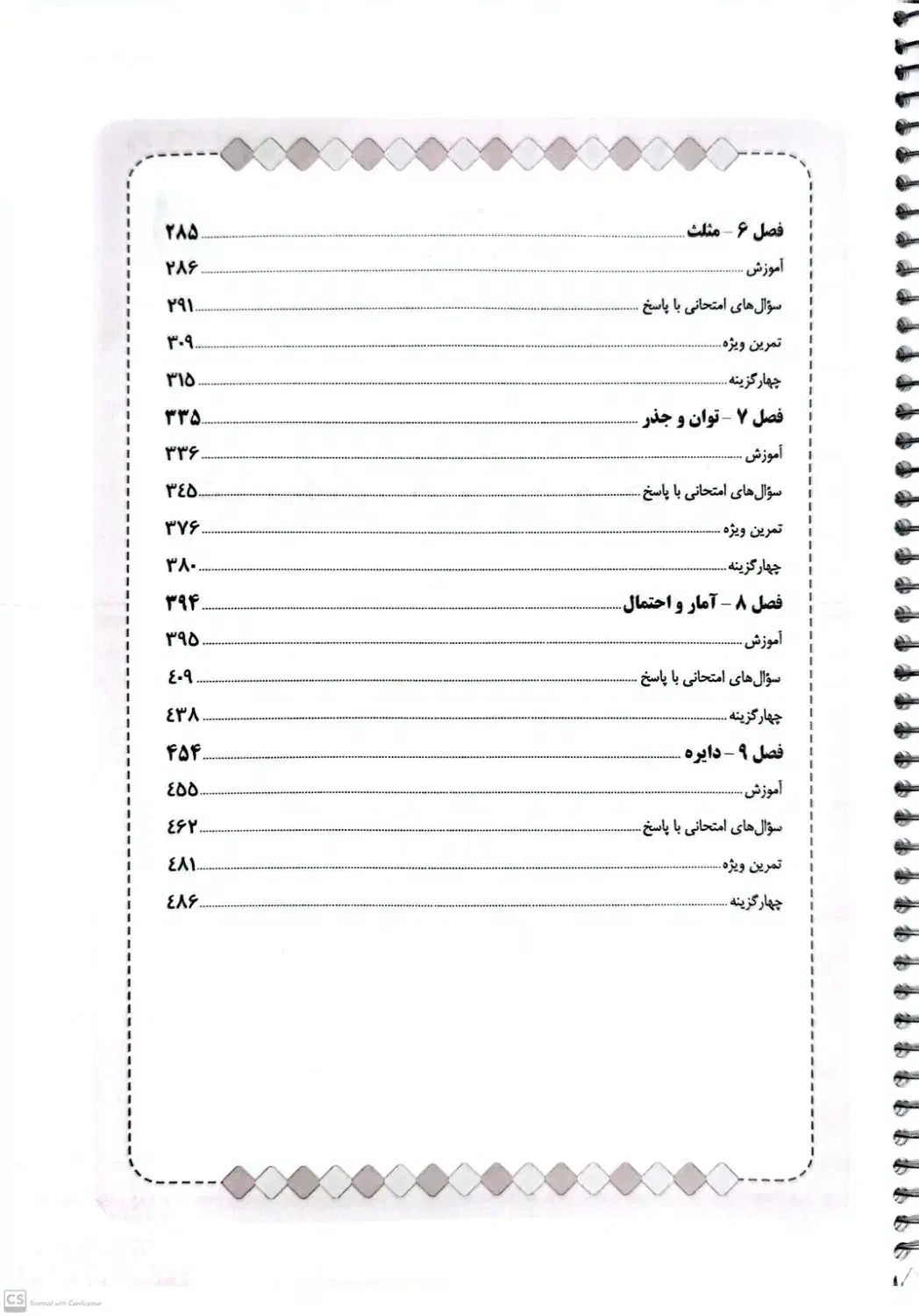 کتاب کار ریاضی هشتم|کتاب و مجله آموزشی|شیراز, کوشک میدان|دیوار
