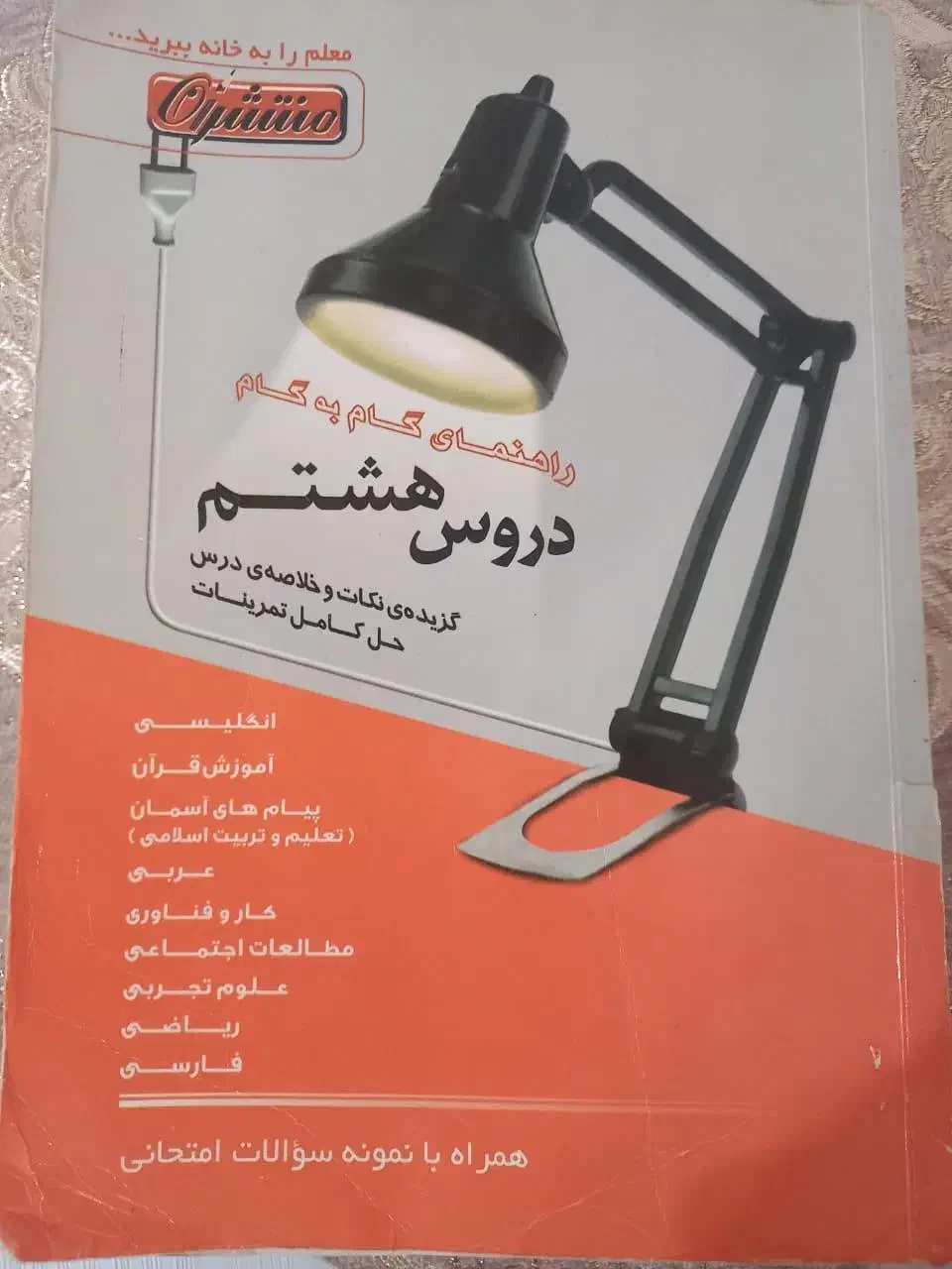گام به گام پایه هشتم|لوازم التحریر|بندر انزلی, آذربایجان|دیوار