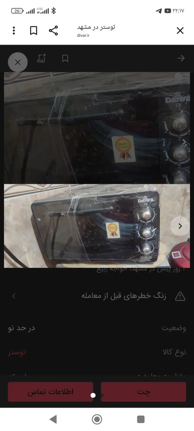 توستر|سایر لوازم برقی|مشهد, خواجه ربیع|دیوار