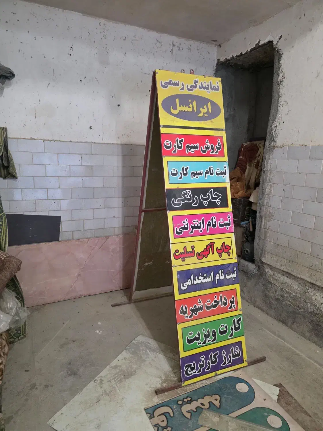 تابلو تبلیغاتی هشتی|فروشگاه و مغازه|شادگان, |دیوار