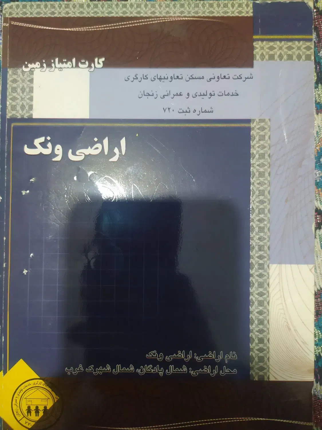 فیش ونک تمام واریز|فروش زمین و ملک کلنگی|زنجان, |دیوار