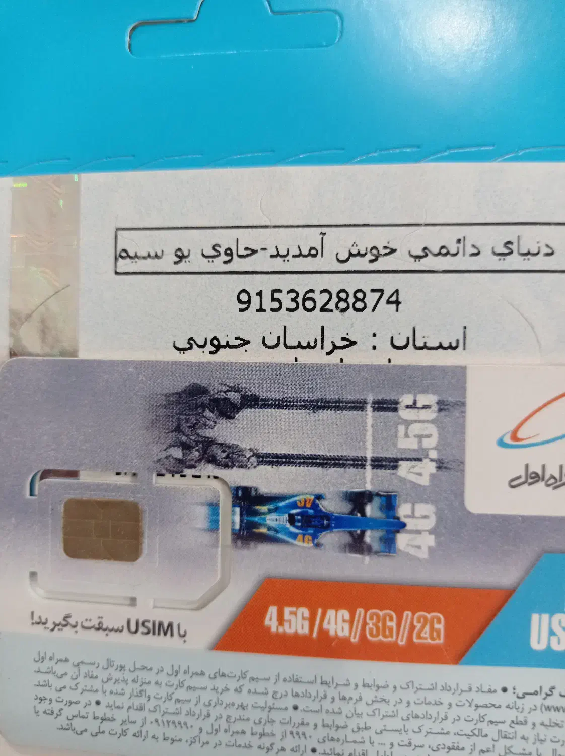 09153628874|سیم‌کارت|بیرجند, |دیوار