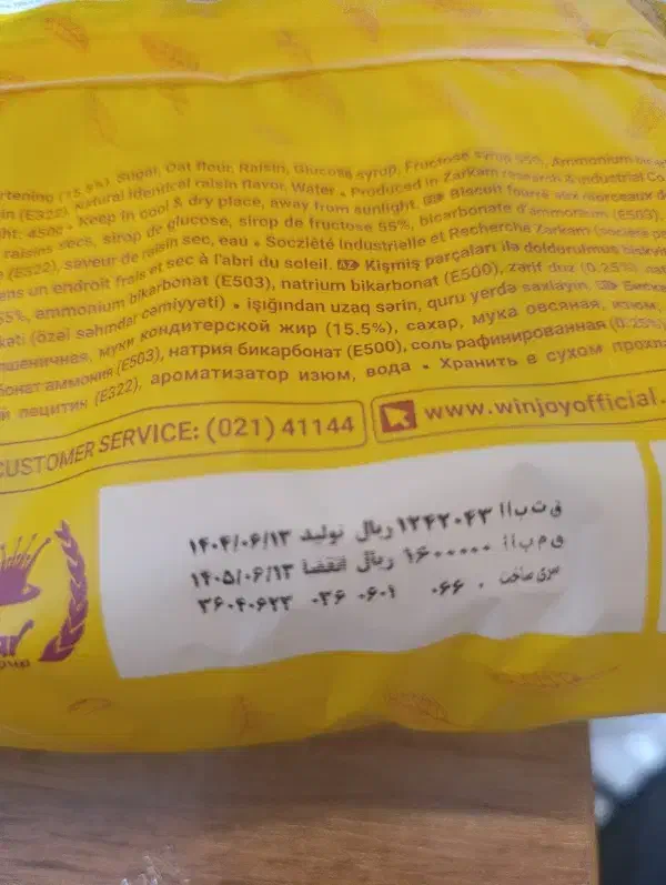 بسکوییت مغز دار حاوی کشمش|خوردنی و آشامیدنی|اهواز, بهارستان|دیوار