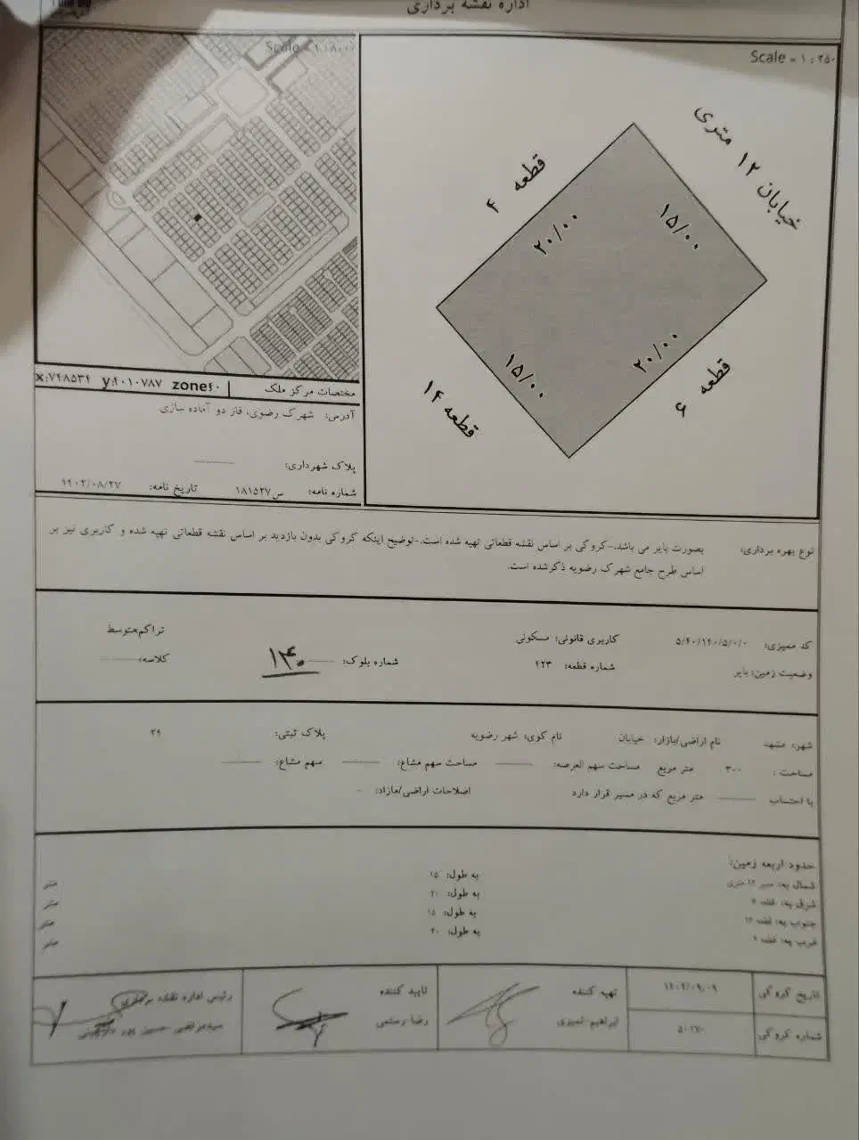 زمین شهرک رضویه|فروش زمین و ملک کلنگی|رضویه, |دیوار