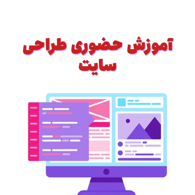 آموزش طراحی سایت بدون کدنویسی|خدمات آموزشی|همدان, |دیوار
