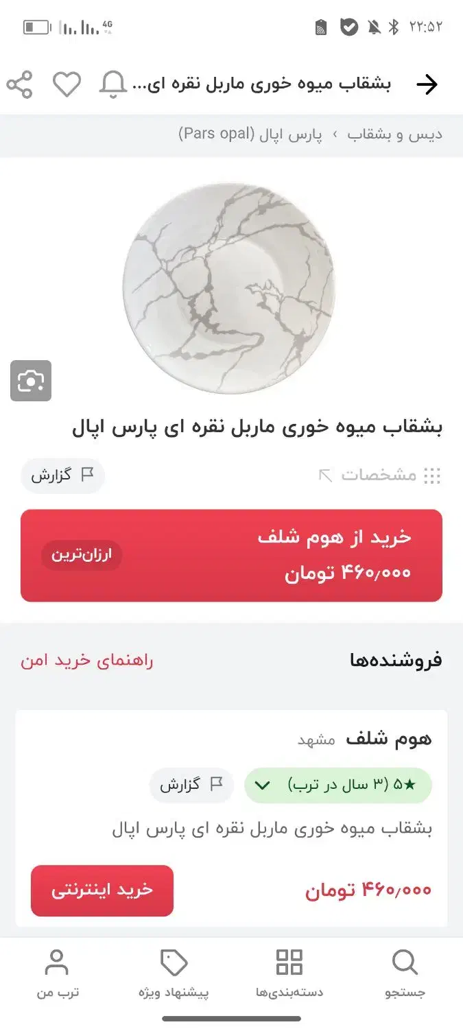 بشقاب پلوخوری پارس اپال نقره ای نو|ظروف سرو و پذیرایی|ری, شهادت|دیوار