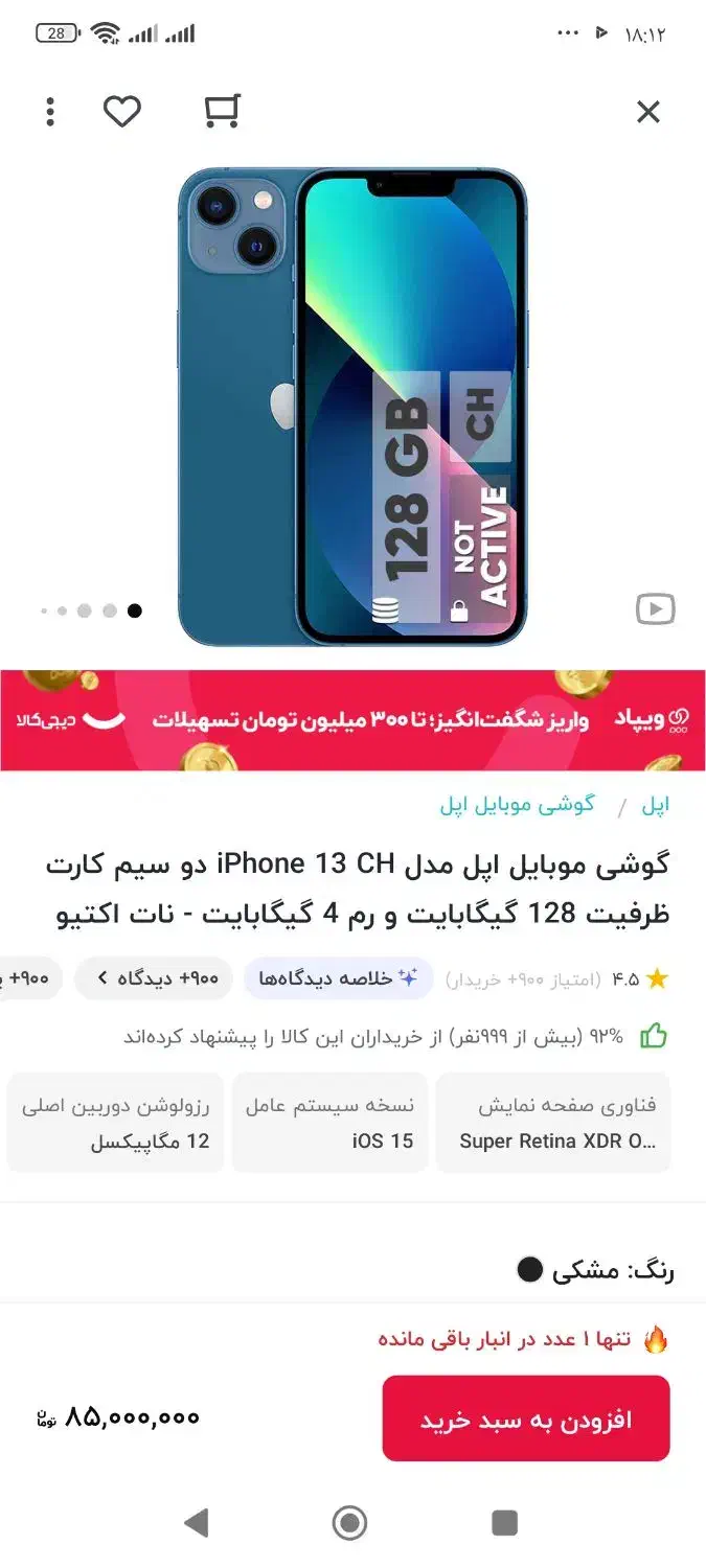 آیفون 13 نرمال نو بدون استفاده ch سفید صفر|موبایل|زاهدان, |دیوار