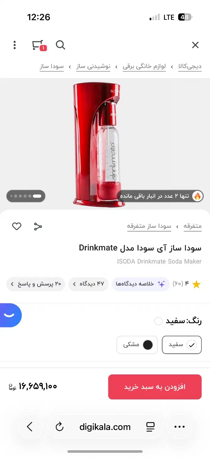 سودا ساز آی سودا مدل Drinkmate|سماور، چایساز، قهوهساز|تهران, طرشت|دیوار
