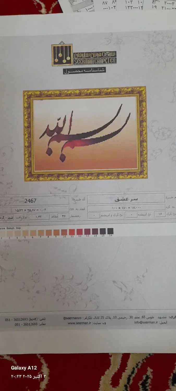 دار تابلو فرش|تابلو فرش|فلاورجان, |دیوار