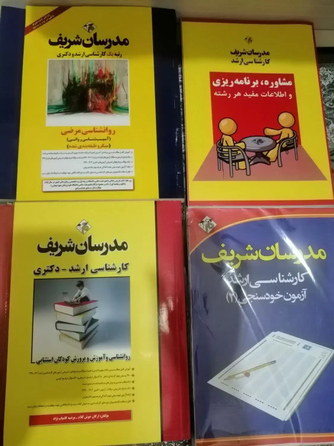 کنکور روان شناسی مدرسان شریف|کتاب و مجله آموزشی|محمدیه-قزوین, |دیوار