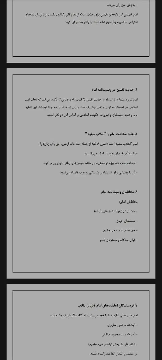 وصایای امام|لوازم التحریر|تهران, تهرانسر مرکزی|دیوار