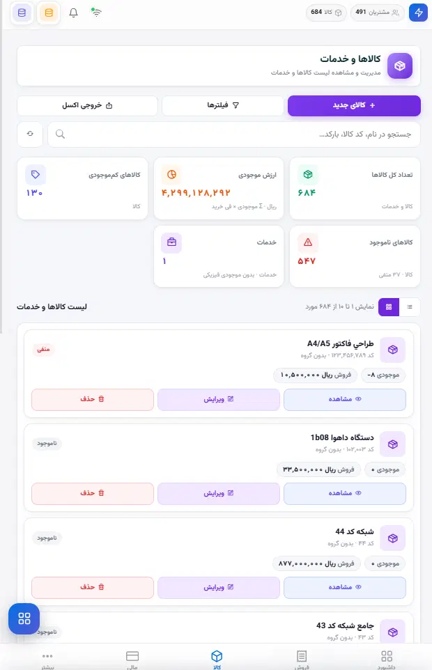 نرم افزار هلو تحت وب حسابداری اندروید و موبایل|قطعات و لوازم جانبی رایانه|تهران, فردوسی|دیوار