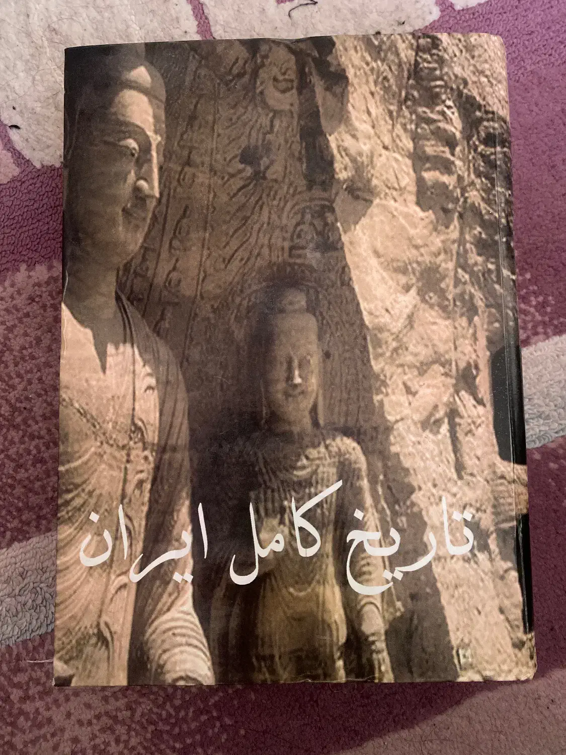 کتاب تاریخ کامل ایران|کتاب و مجله تاریخی|تهران, مدائن|دیوار