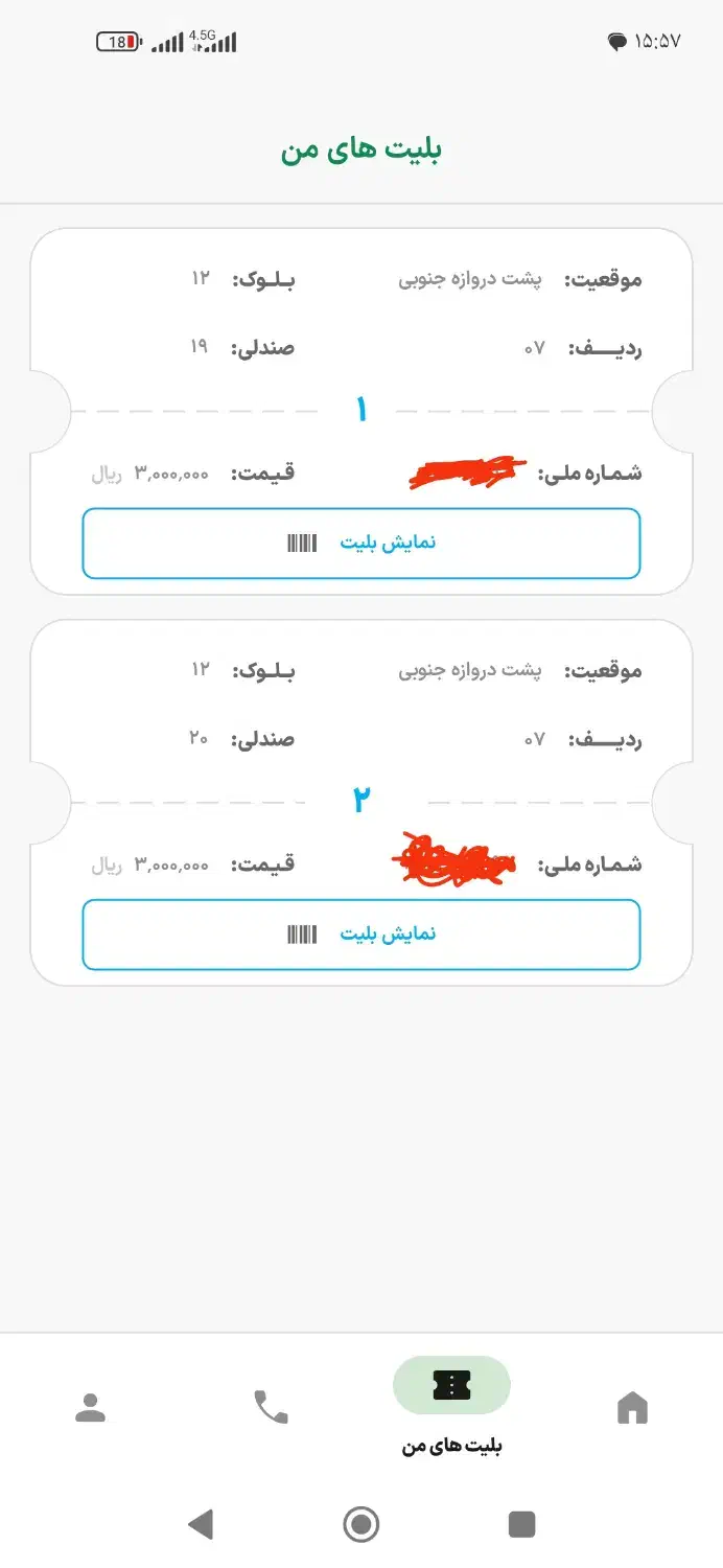 بلیط فوتبال|بلیت مسابقهها و مکانهای ورزشی|تهران, شهرک غرب|دیوار