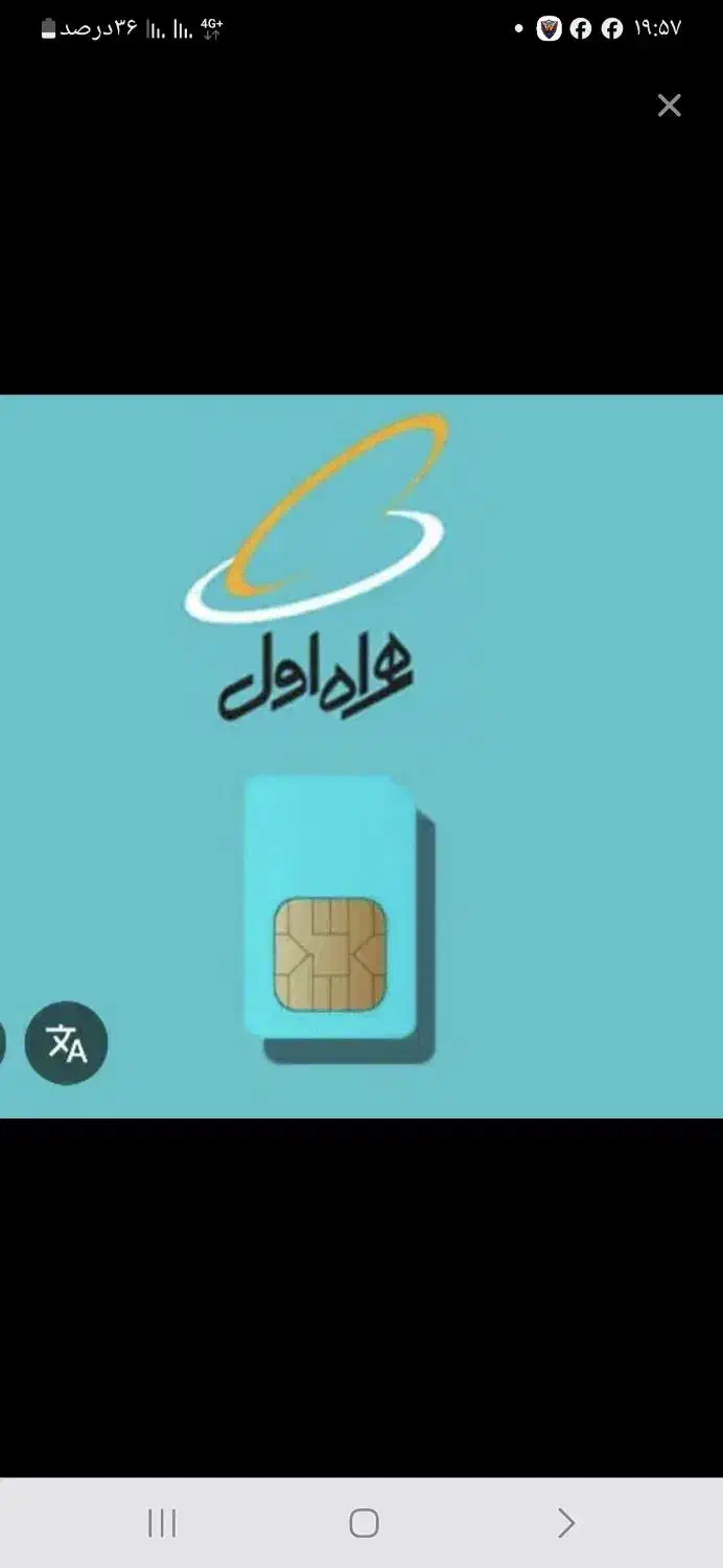 فروش خط موبایل|سیمکارت|لاهیجان, لیالستان|دیوار