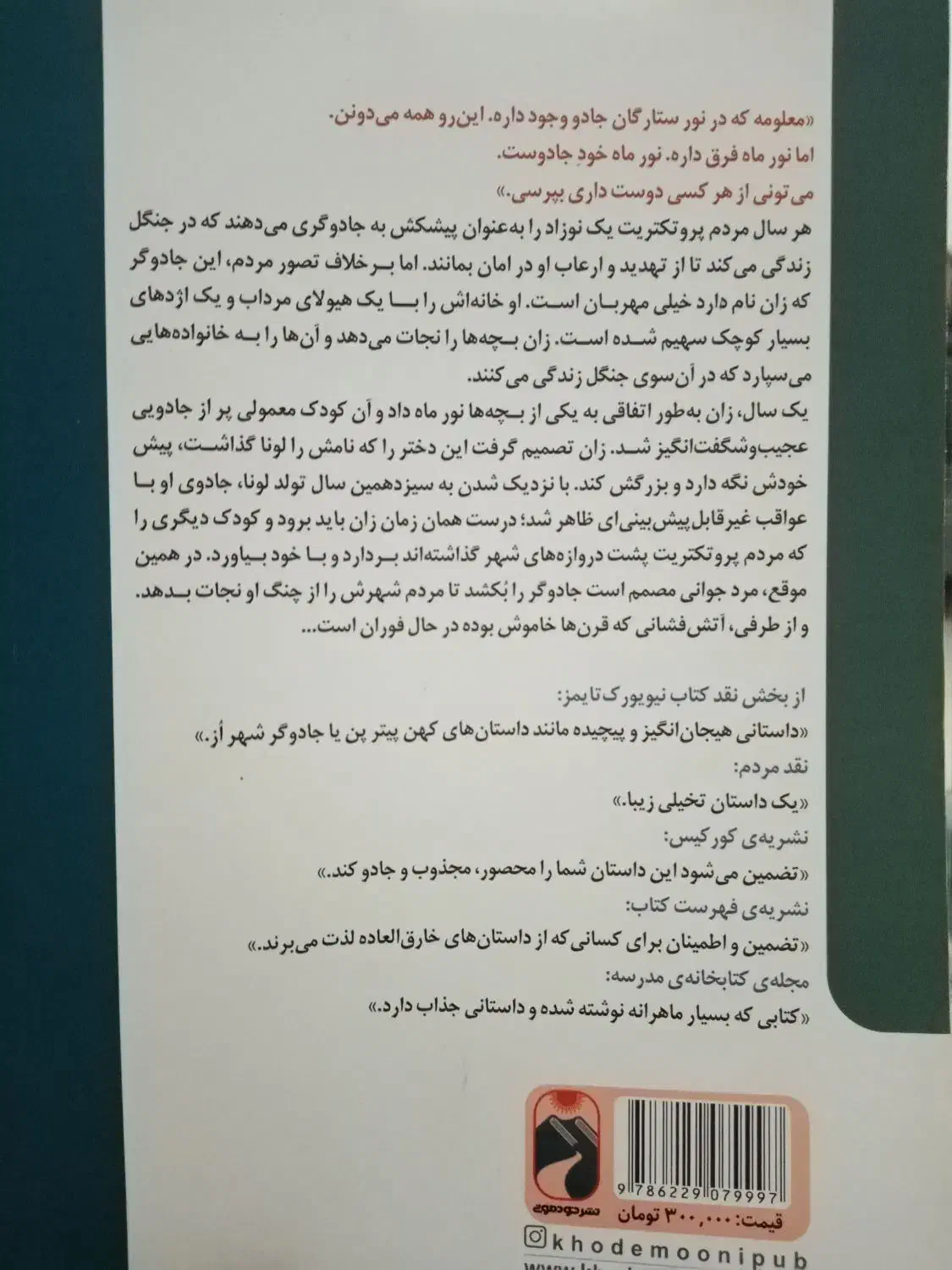 دختری که ماه را نوشید|کتاب و مجله ادبی|شیراز, کوشک میدان|دیوار