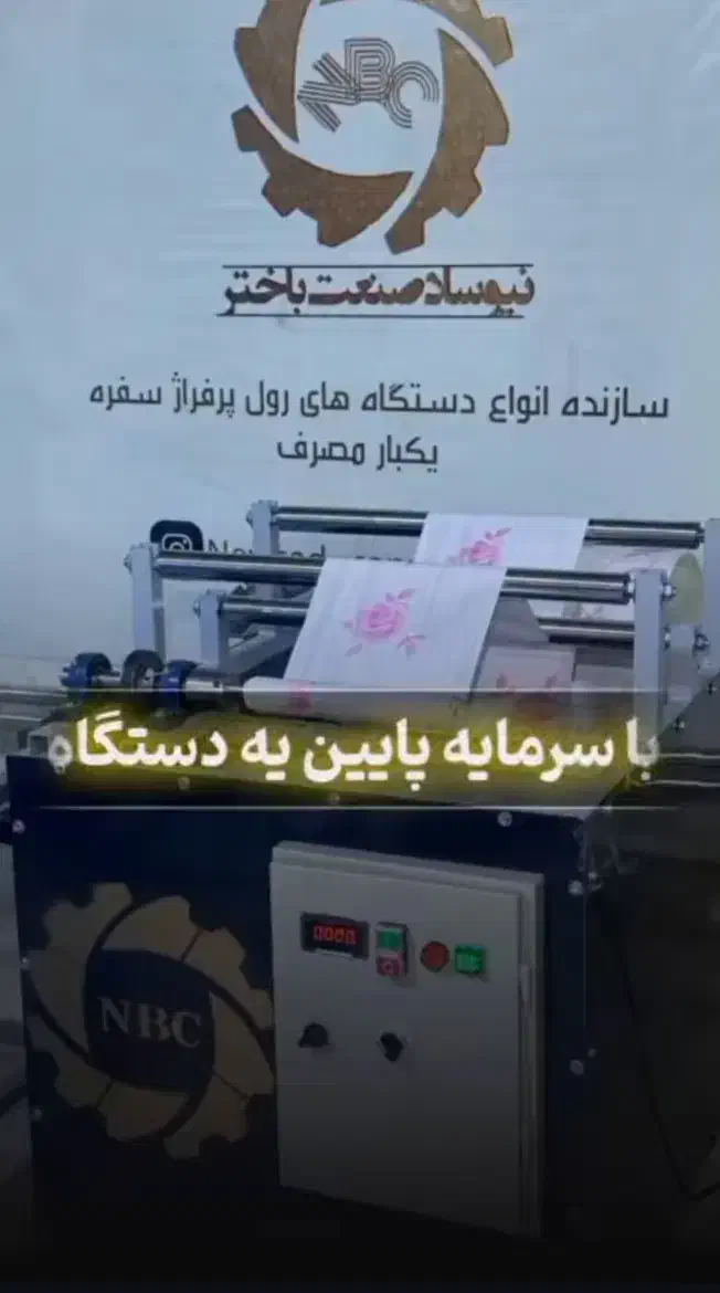 کسب کار خانگی با زیر ۱۰۰ میلیون|ماشین‌آلات صنعتی|سیریک, |دیوار